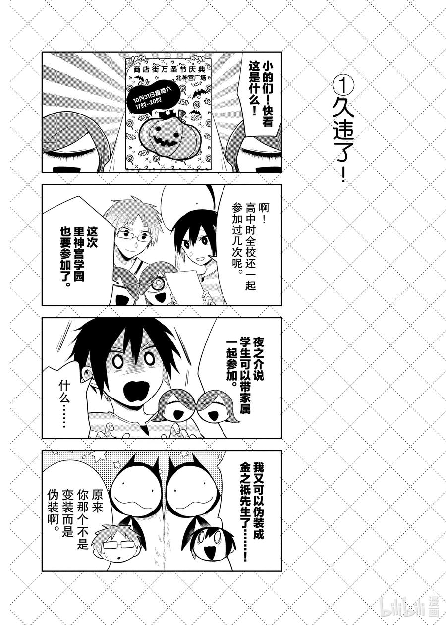 嫁给非人类角色漫画,98 万圣节当晚2图