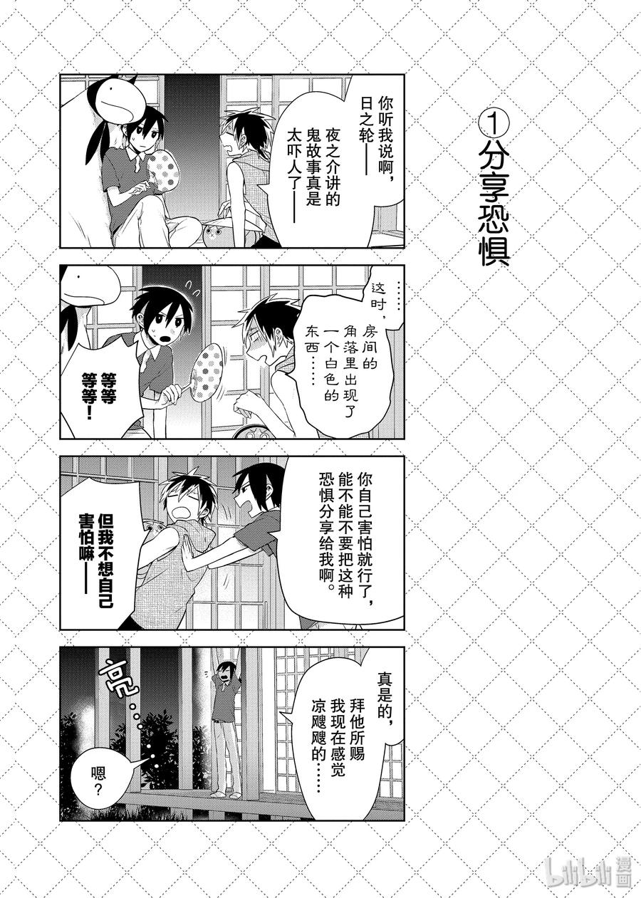 嫁给非人类全集漫画,77 『晚间的来访者』等10个四格2图