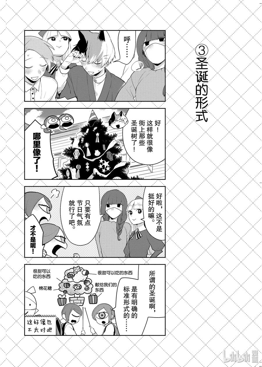 嫁给非人类全集解说漫画,82 圣诞晚会通知4图