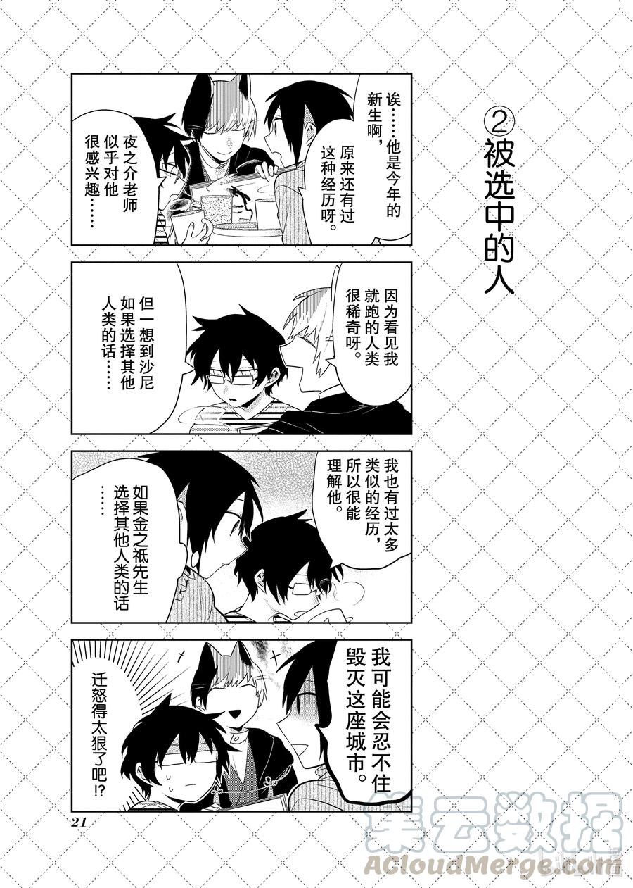 嫁给非人类视频漫画,90 我还是讨厌这座城市3图