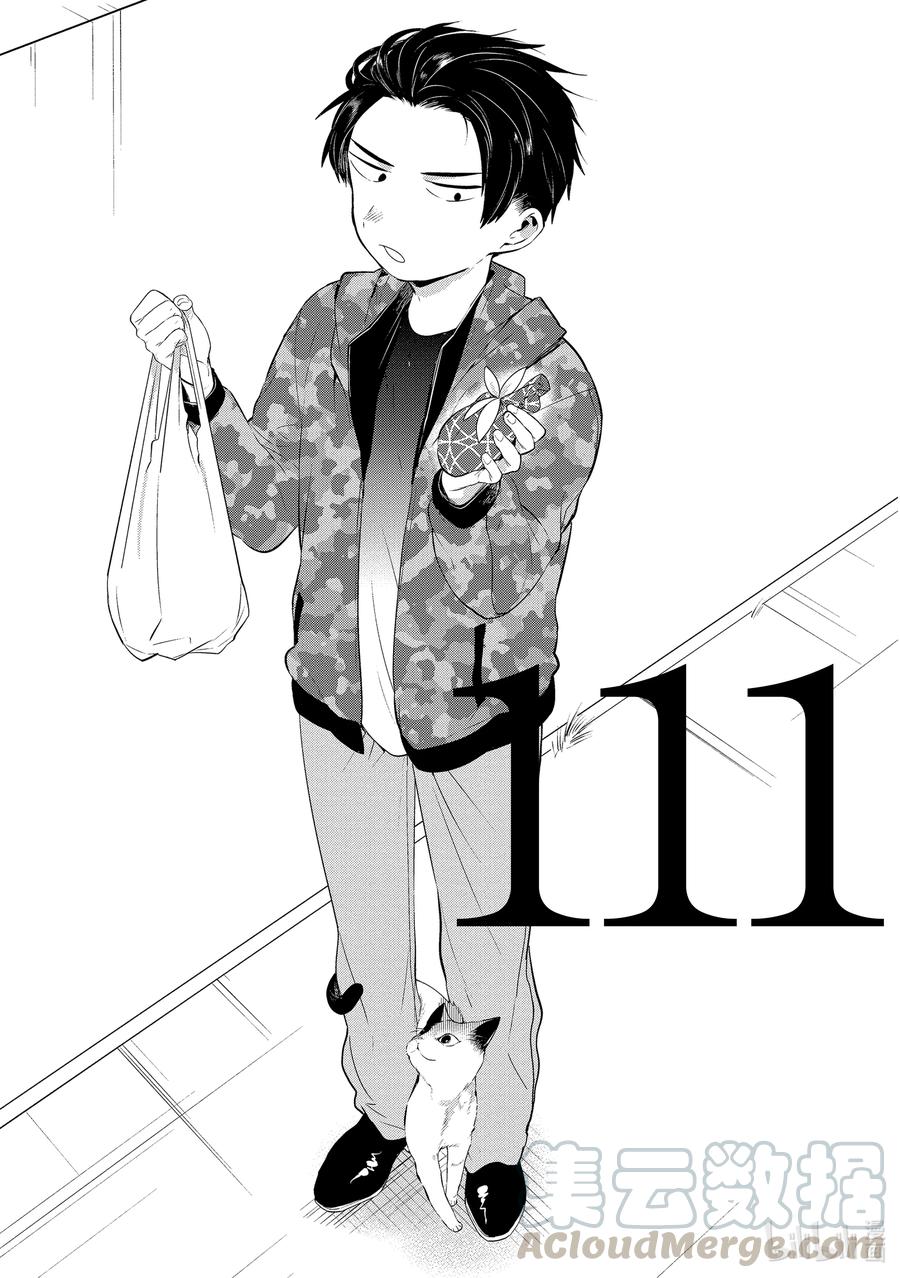 嫁给非人类大结局漫画,111 不要期待1图