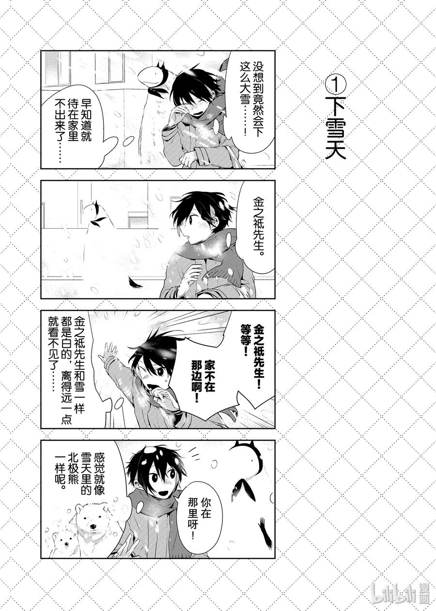 嫁给非人类视频漫画,63 下雪天2图