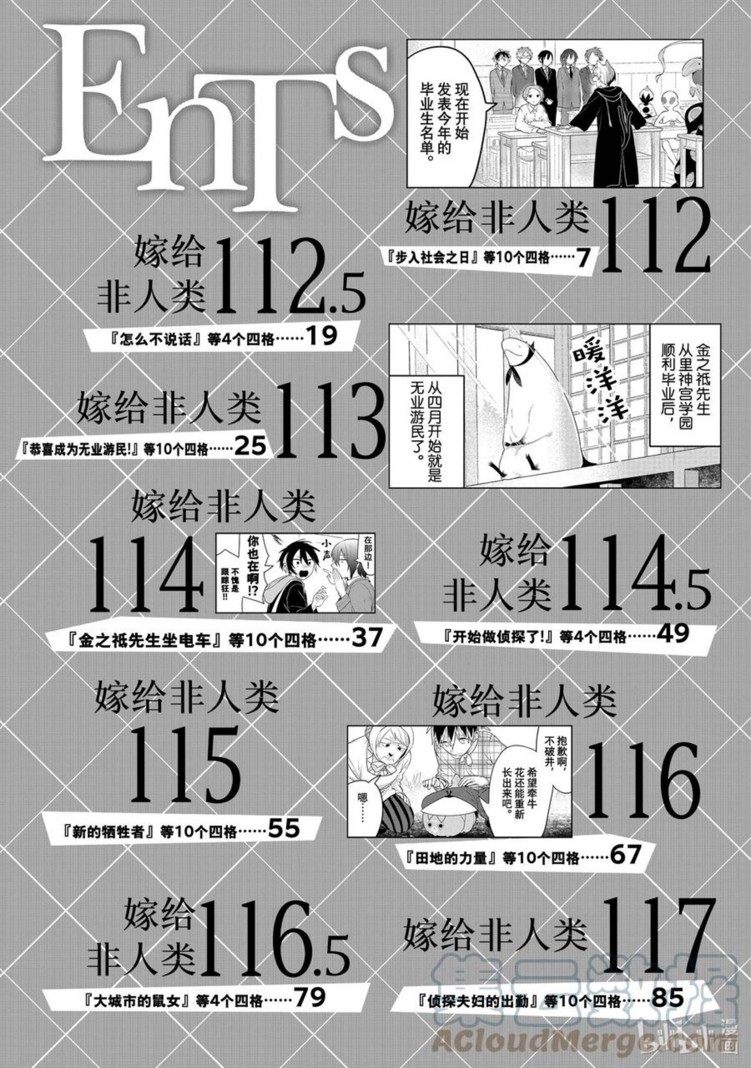 嫁给非人类漫画免费下拉式酷漫屋漫画,112 步入社会之日5图