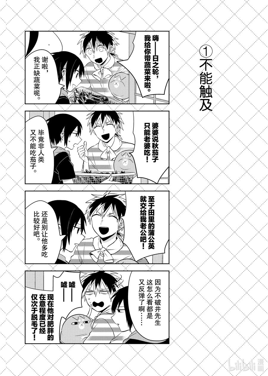 嫁给非人类漫画免费漫画,96 留给人类的时间2图