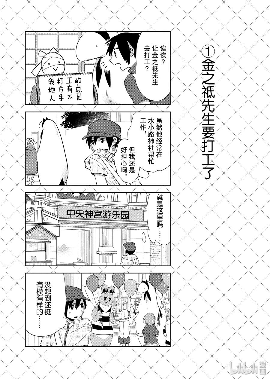 嫁给非人类漫画免费下拉式酷漫屋漫画,75 『金之祗先生要打工了』等10个四格2图