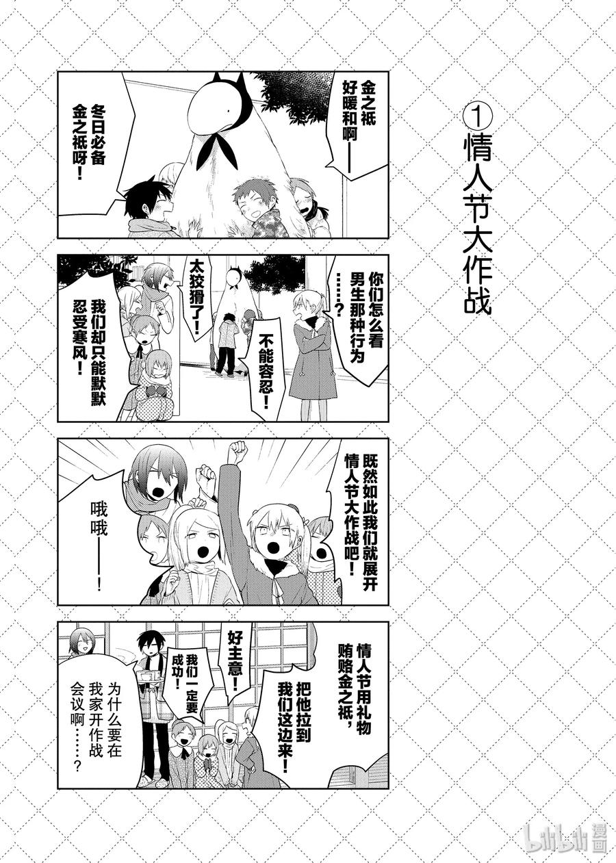 嫁给非人类先生动漫漫画,86.5 情人节大作战2图