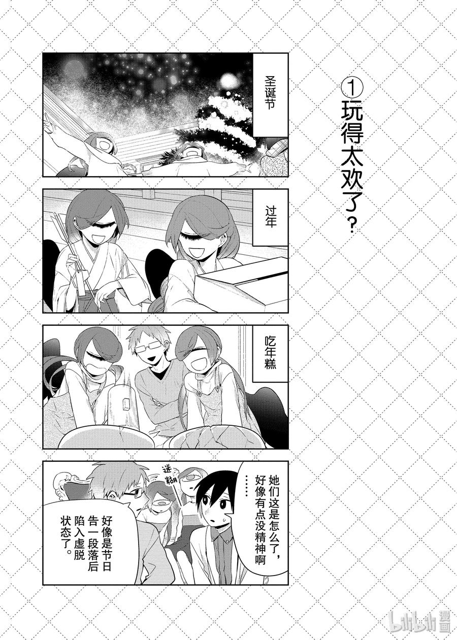 嫁给非人类的新娘漫画,85 里神宫学园临时冰雪节2图