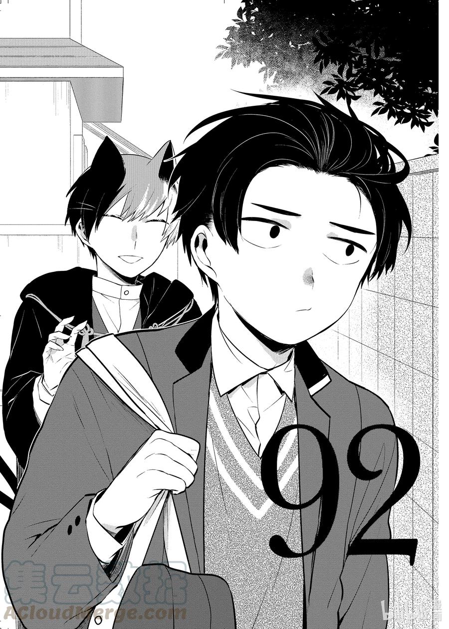 嫁给非人类先生漫画,92 夜之介老师喜欢的人1图