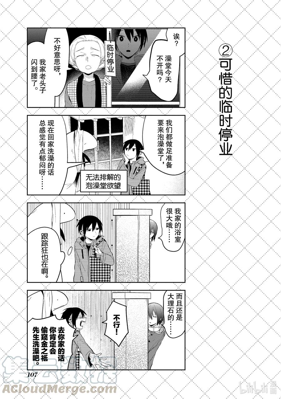 嫁给非人类宵町的女巫漫画,106.5 年末想去的地方3图