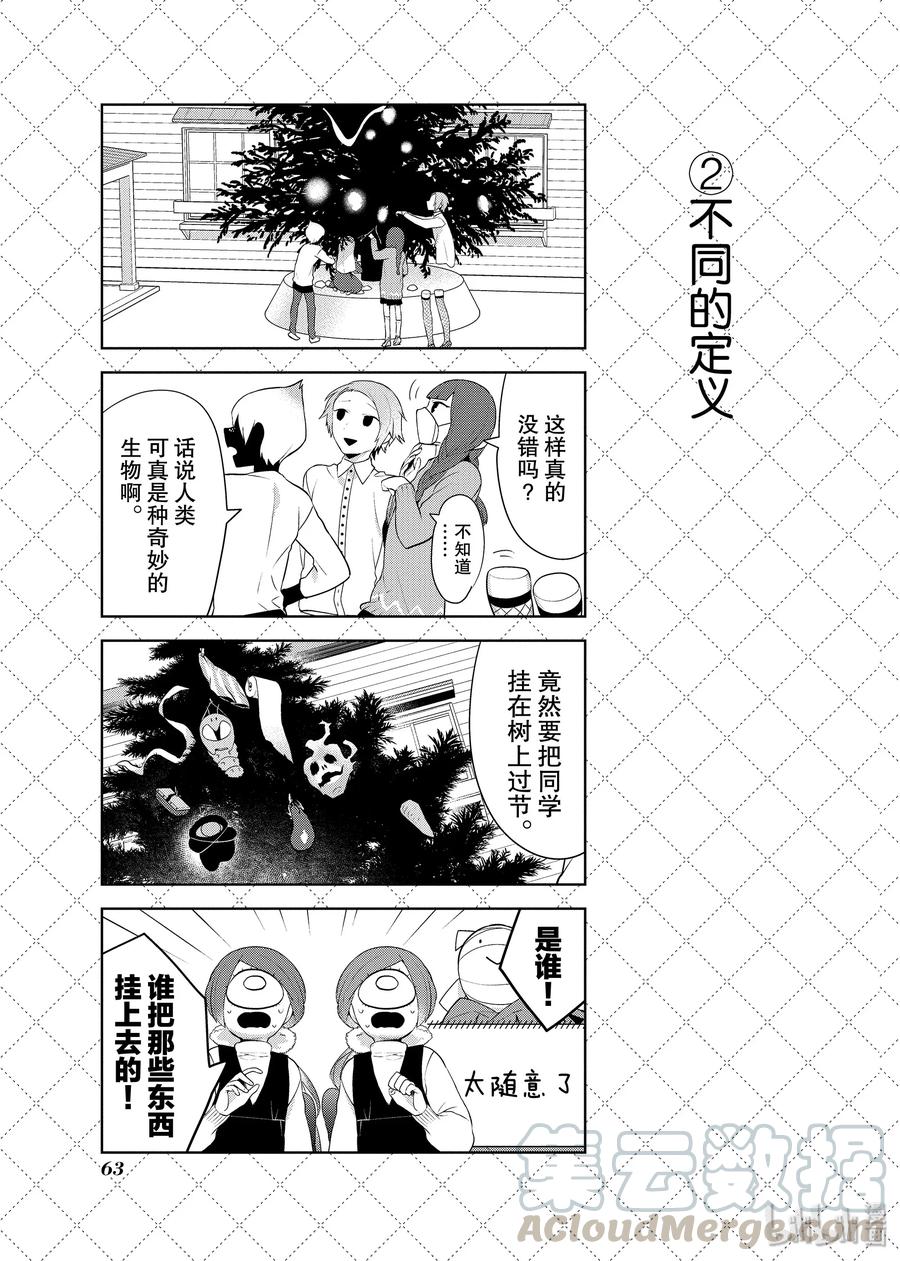 嫁给非人类全集解说漫画,82 圣诞晚会通知3图