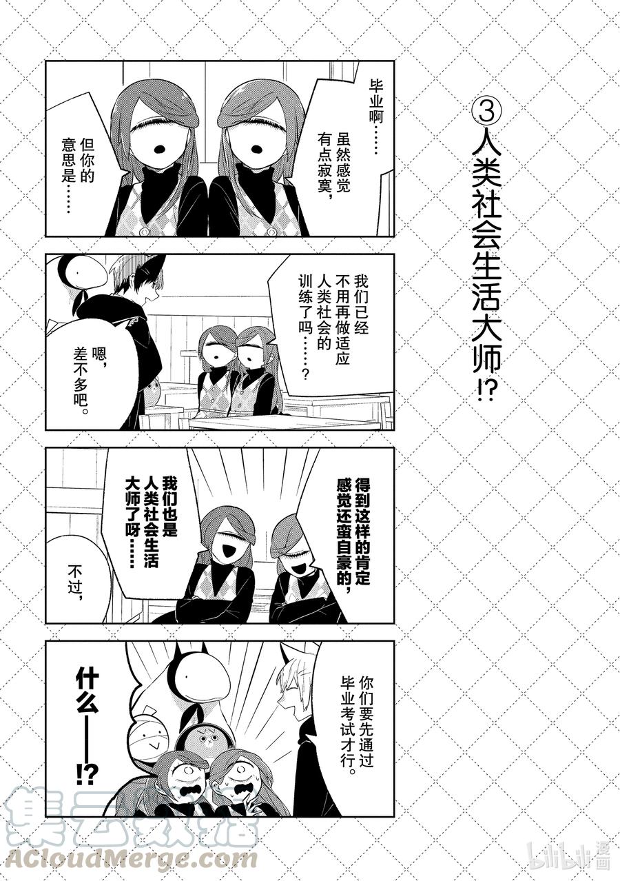 嫁给非人类动漫免费观看完整版漫画,107 充实的寒假4图