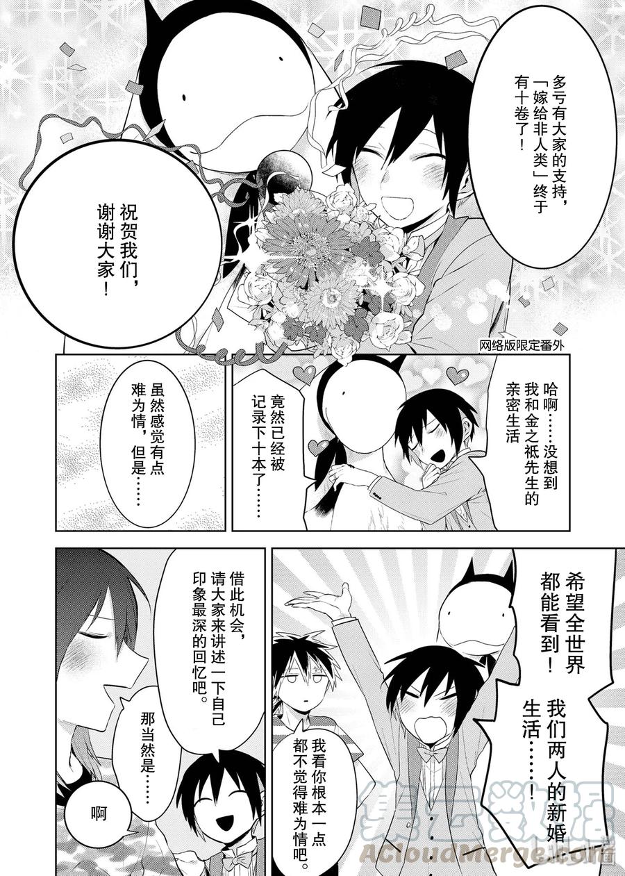 嫁给非人类视频漫画,后记103图