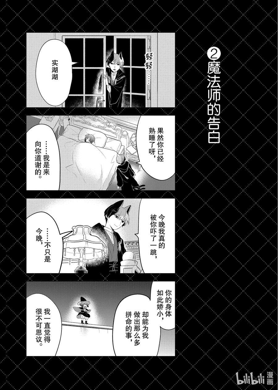 嫁给非人类全集漫画,番外9 番外92图