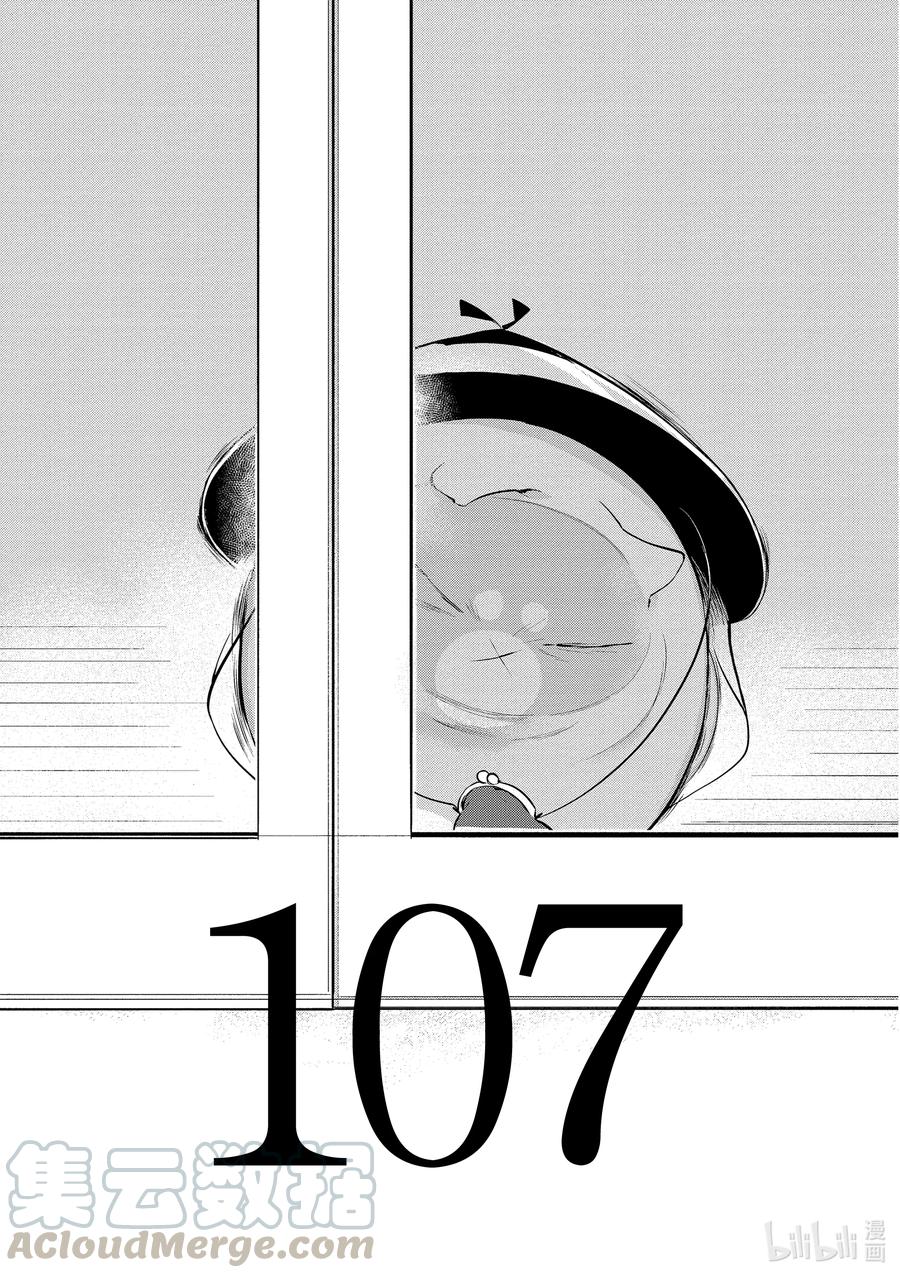 嫁给非人类动漫免费观看完整版漫画,107 充实的寒假1图