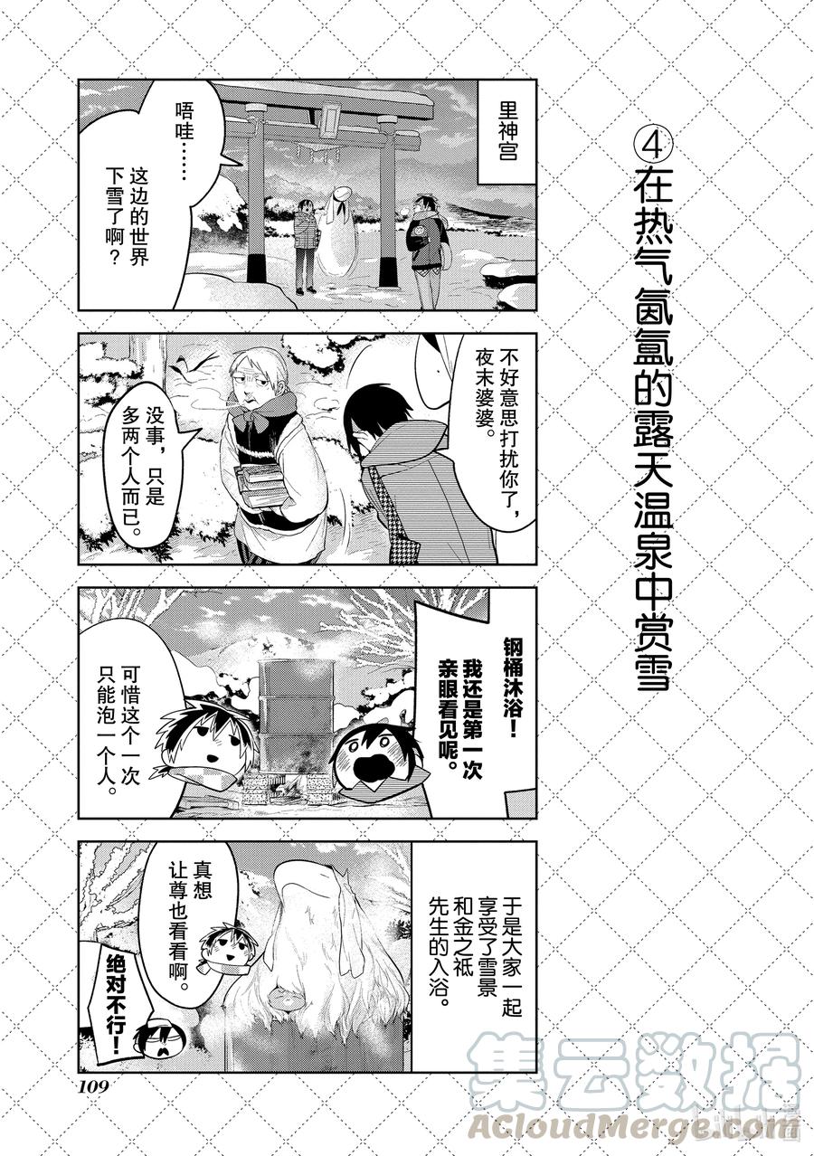 嫁给非人类宵町的女巫漫画,106.5 年末想去的地方5图