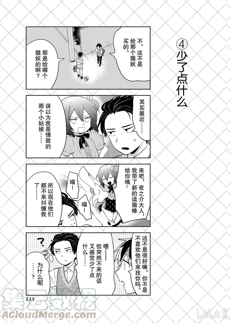 嫁给非人类漫画免费漫画,96 留给人类的时间5图