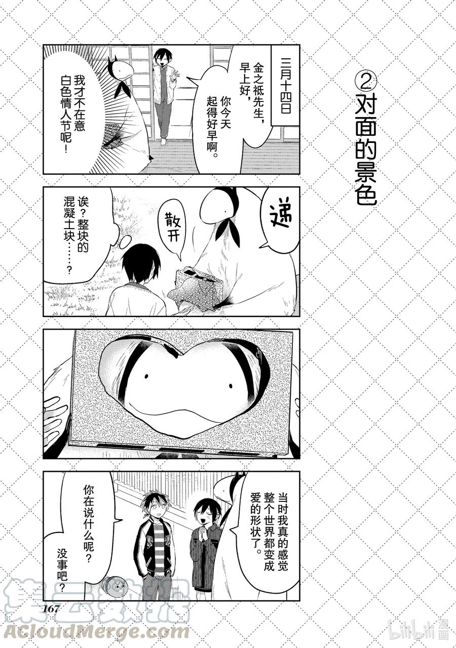 嫁给非人类大结局漫画,111 不要期待3图
