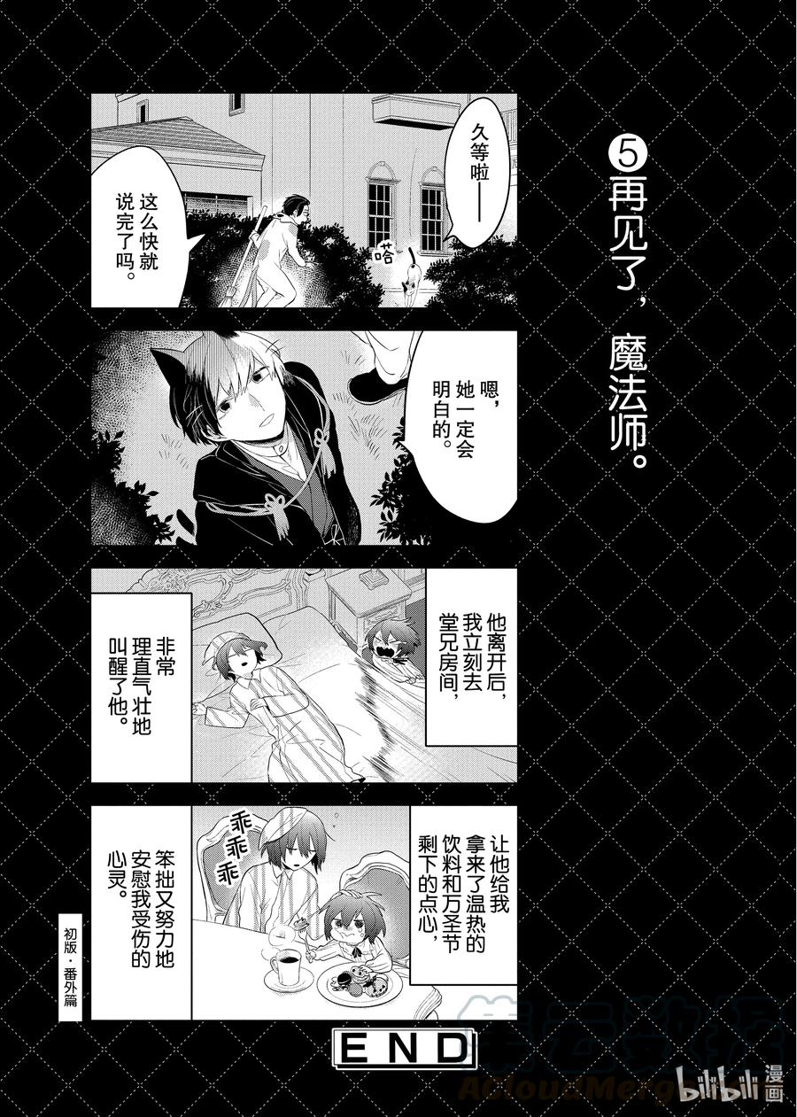 嫁给非人类全集漫画,番外9 番外95图