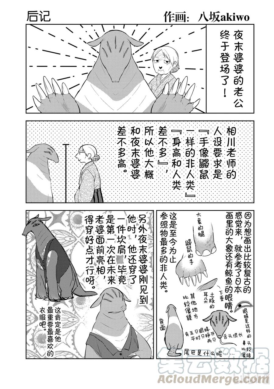 嫁给非人类动漫免费观看完整版漫画,后记12 后记121图