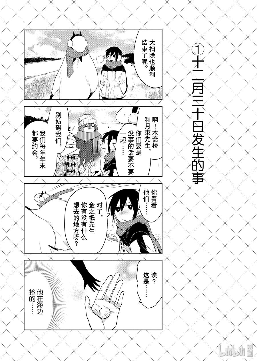 嫁给非人类的新娘漫画,83 十二月三十日发生的事2图