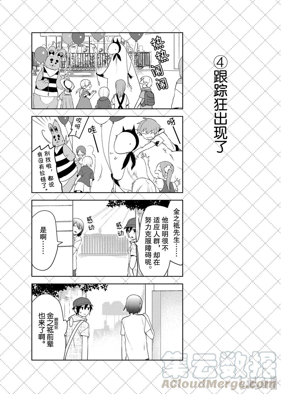 嫁给非人类漫画免费下拉式酷漫屋漫画,75 『金之祗先生要打工了』等10个四格5图
