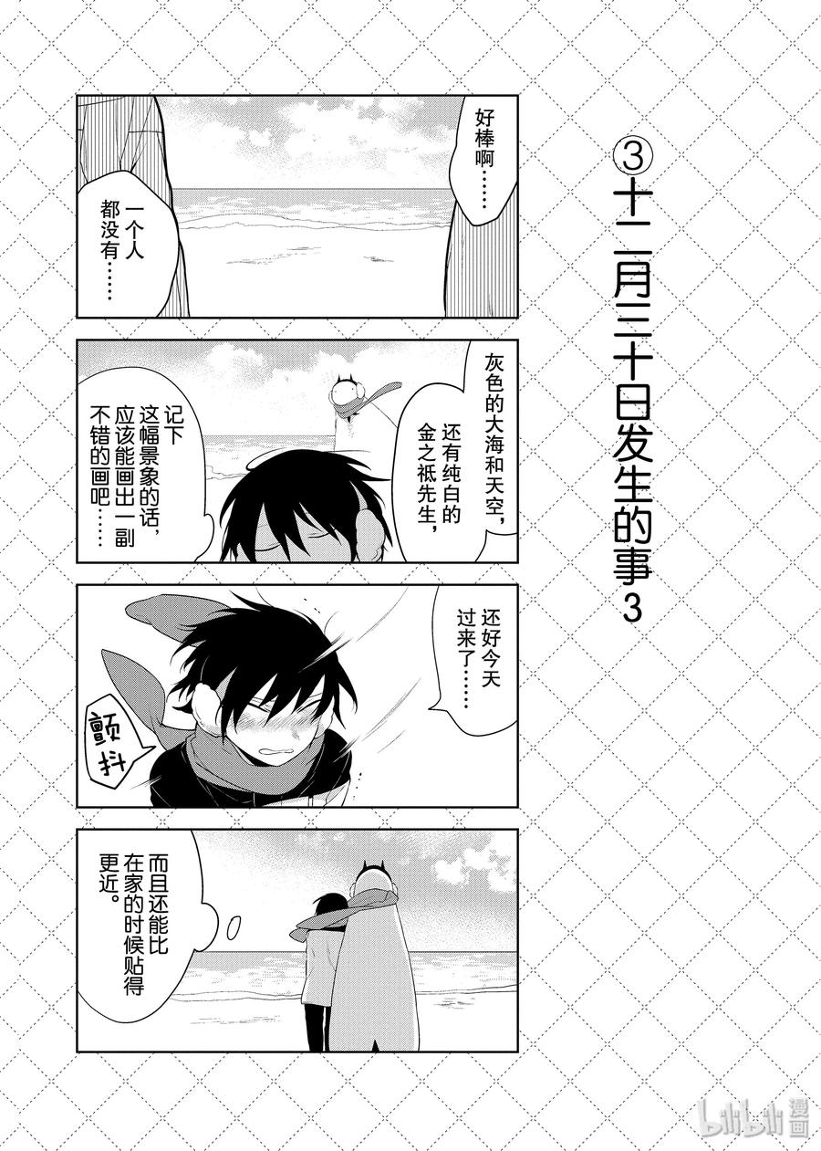 嫁给非人类的新娘漫画,83 十二月三十日发生的事4图
