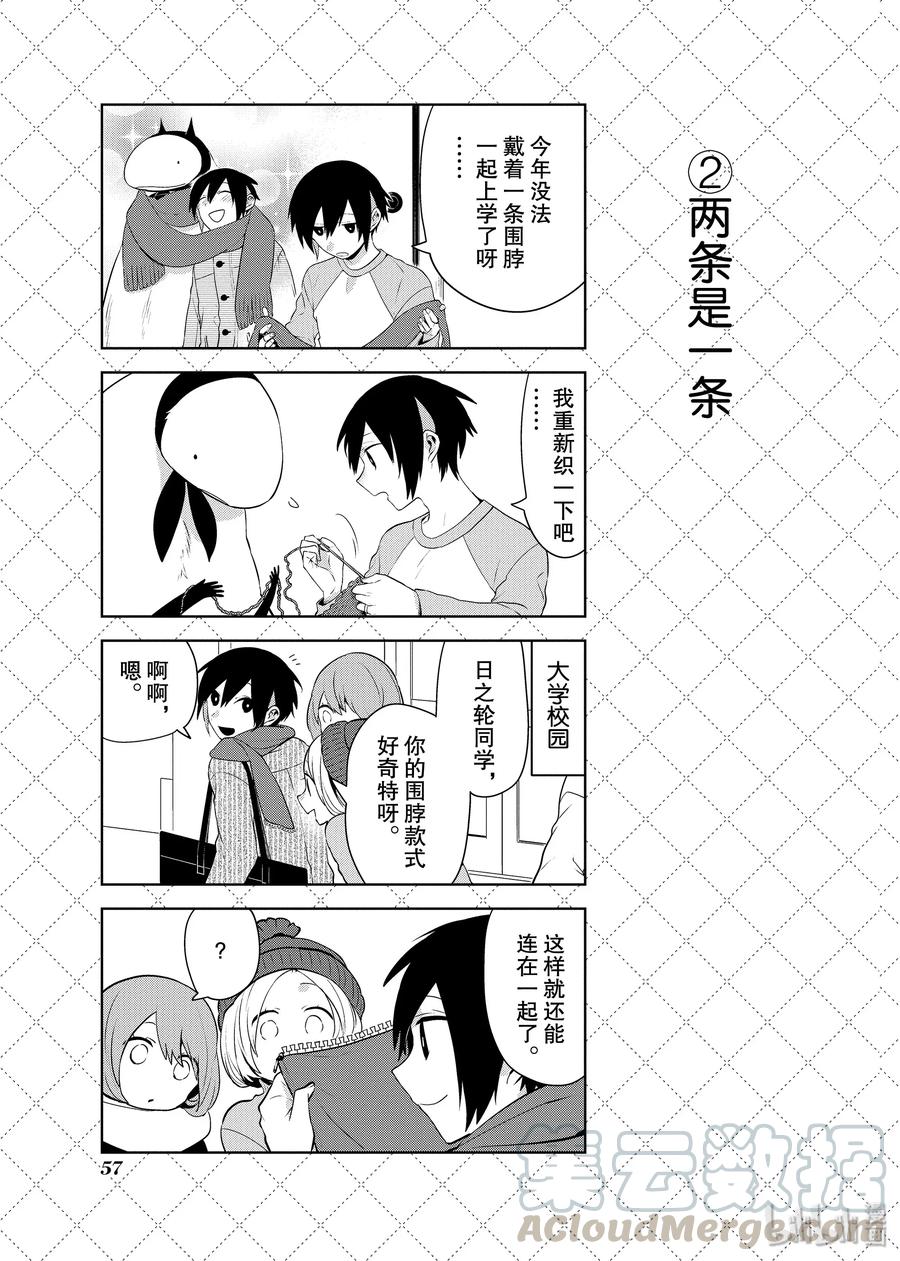嫁给非人类漫画免费下拉式酷漫屋漫画,81.5 祝你好梦，春天再见3图