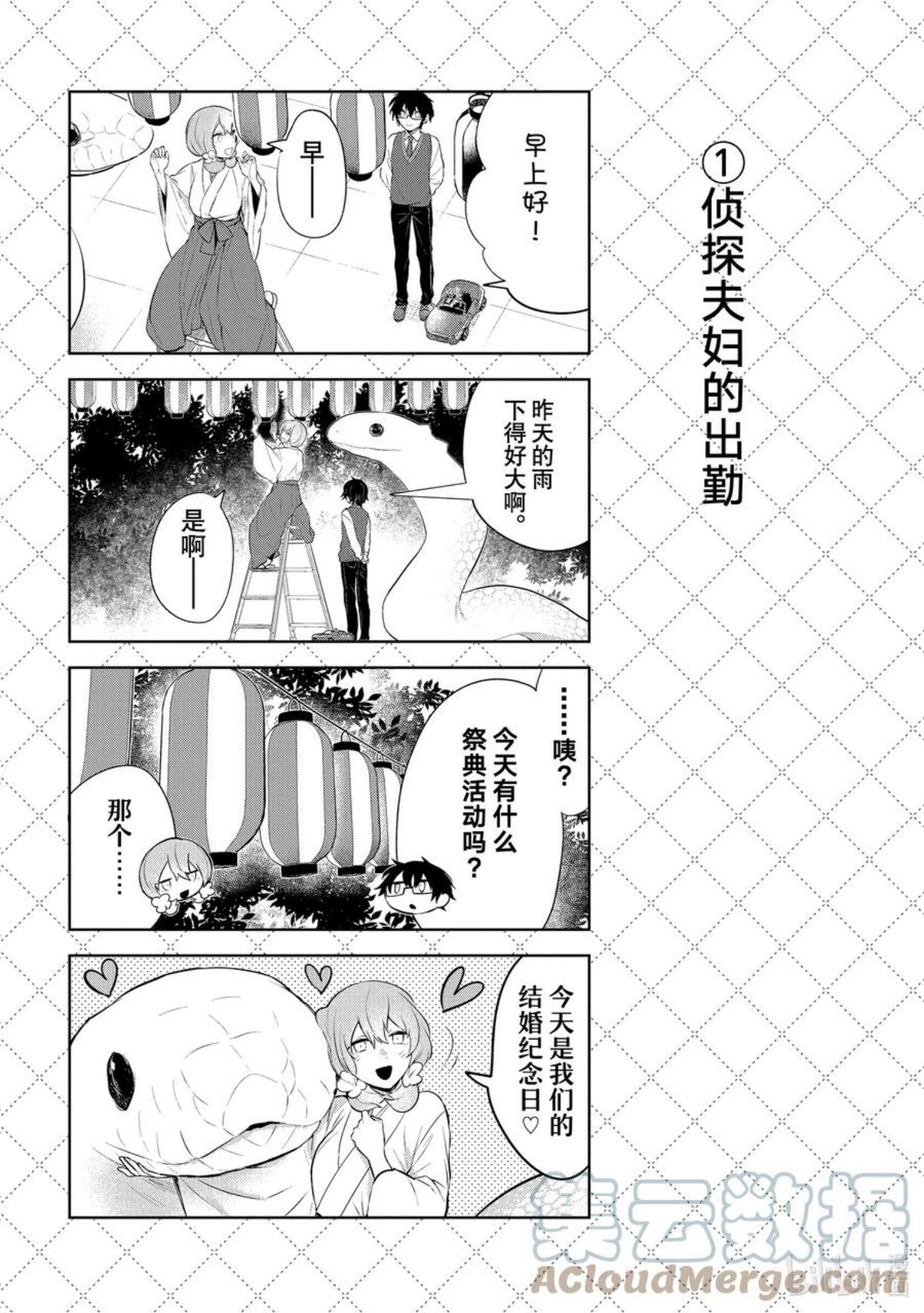 嫁给非人类的新娘漫画,117 侦探夫妇的出勤2图