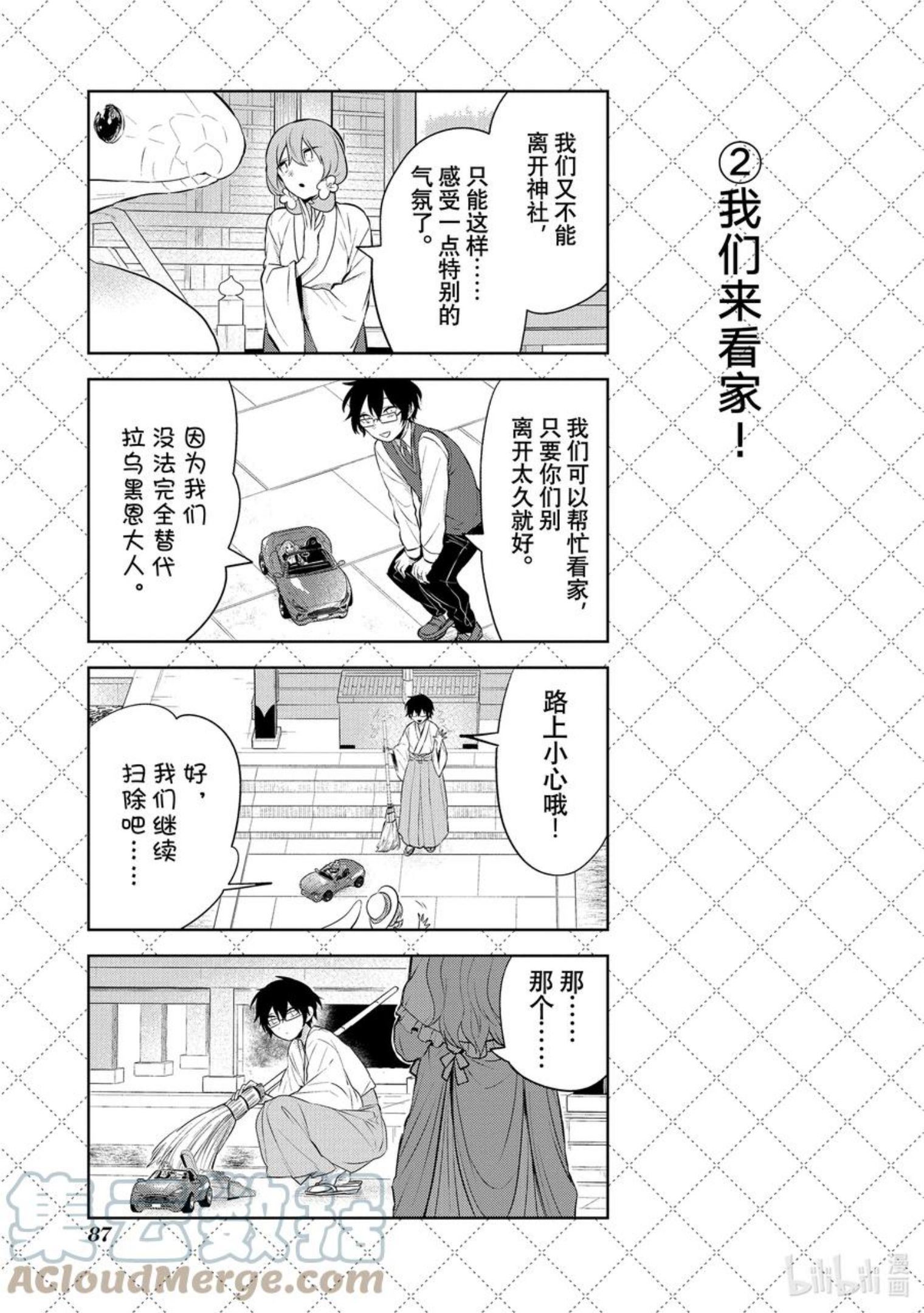嫁给非人类的新娘漫画,117 侦探夫妇的出勤3图