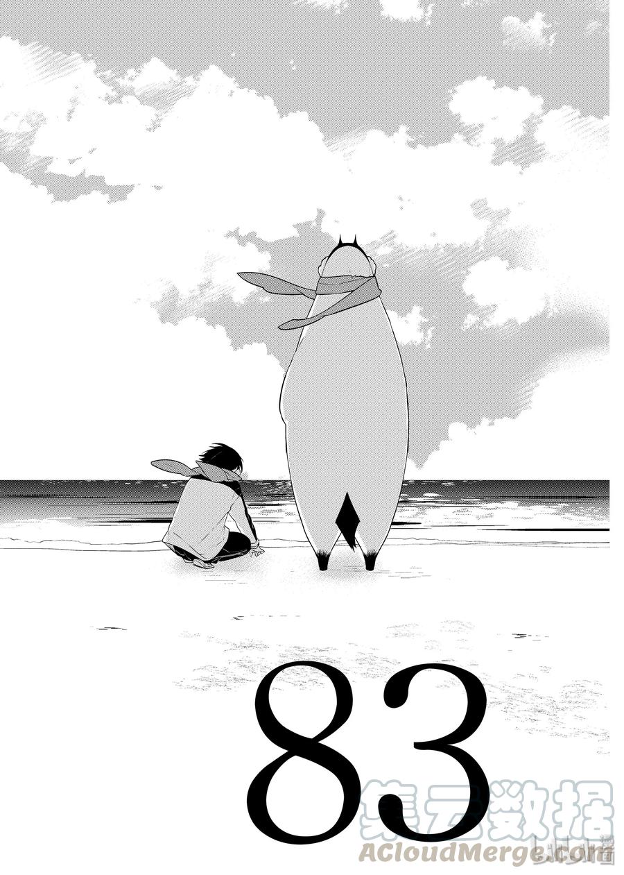 嫁给非人类的新娘漫画,83 十二月三十日发生的事1图