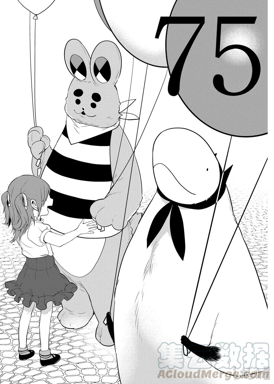 嫁给非人类漫画免费下拉式酷漫屋漫画,75 『金之祗先生要打工了』等10个四格1图