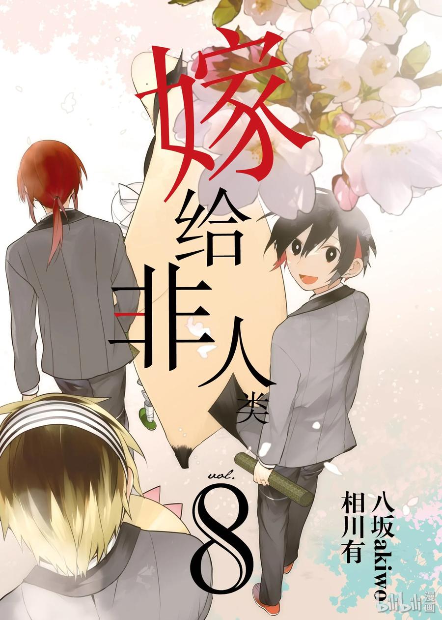 嫁给非人类漫画免费下拉式酷漫屋漫画,62 除夕夜的麻烦2图