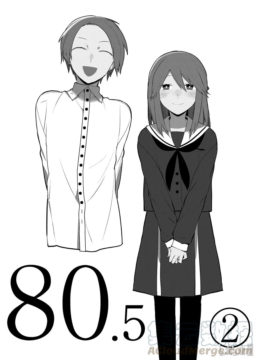 嫁给非人类漫画免费观看下拉漫画,80.5② 四年后的新娘1图
