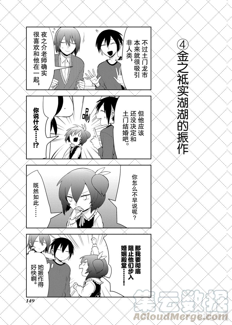 嫁给非人类角色漫画,98 万圣节当晚5图