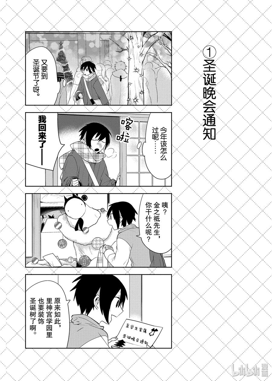 嫁给非人类全集解说漫画,82 圣诞晚会通知2图