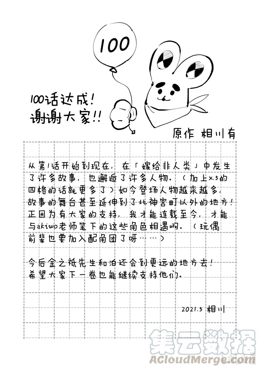 嫁给非人类动漫免费观看完整版漫画,后记12 后记122图