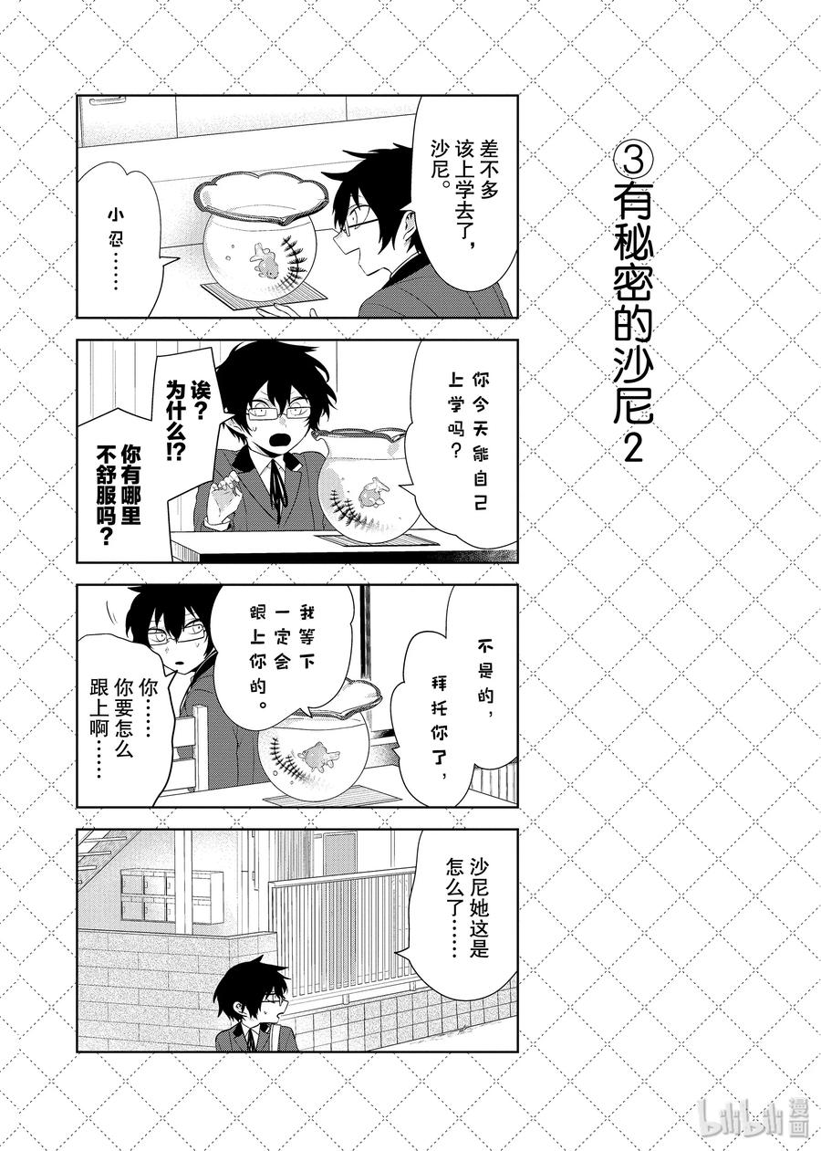 嫁给非人类漫画免费下拉式酷漫屋漫画,78 『有秘密的沙尼』等10个四格4图