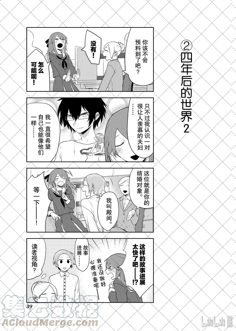 嫁给非人类漫画免费观看下拉漫画,80.5② 四年后的新娘3图