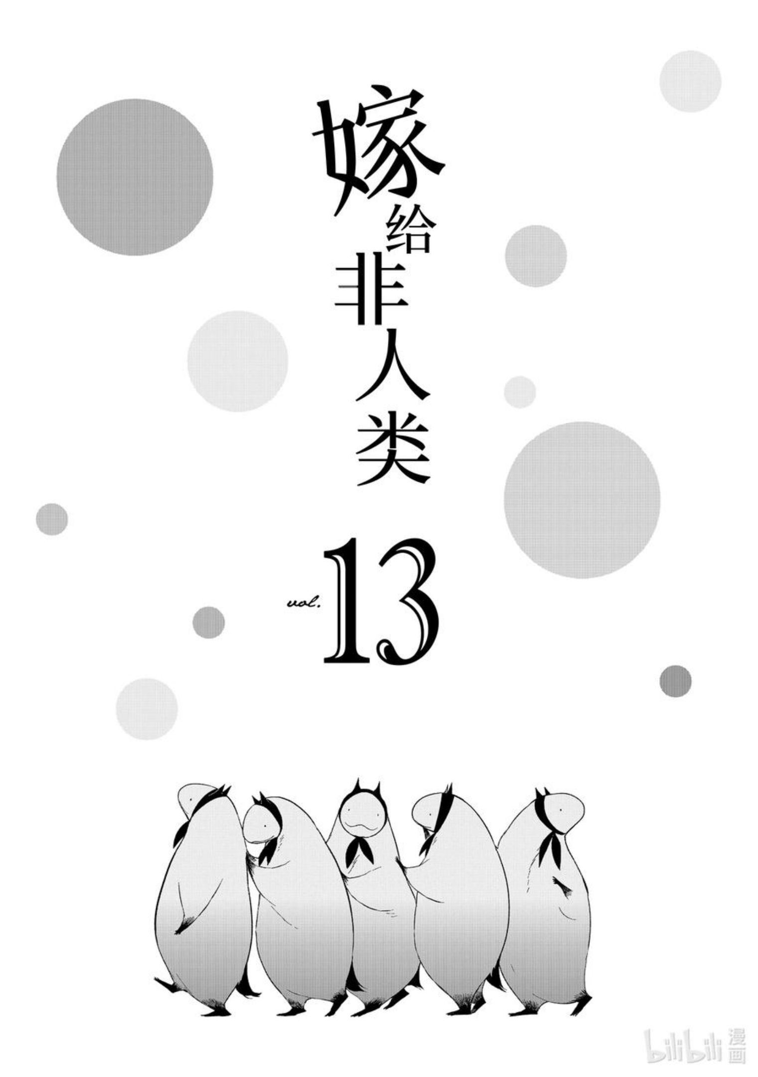 嫁给非人类漫画免费下拉式酷漫屋漫画,112 步入社会之日4图