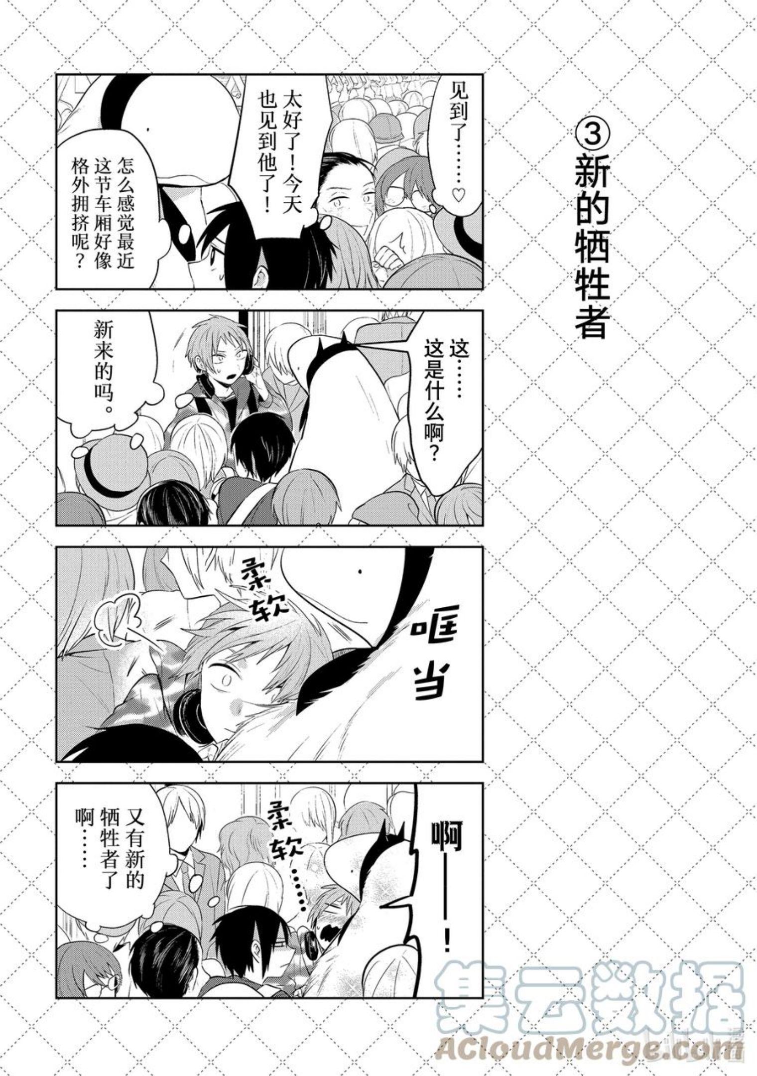 嫁给非人类漫画免费漫画,115 新的牺牲者4图