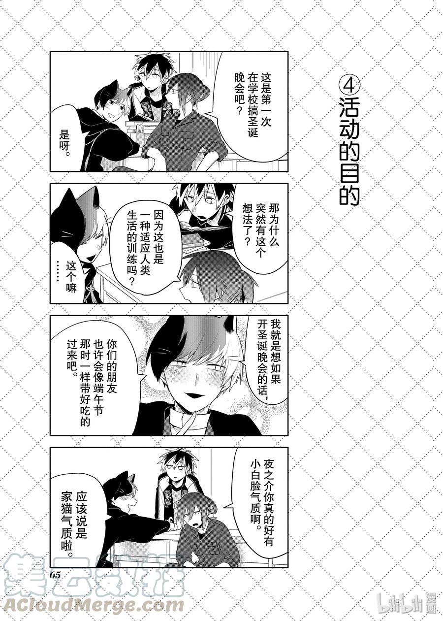 嫁给非人类全集解说漫画,82 圣诞晚会通知5图