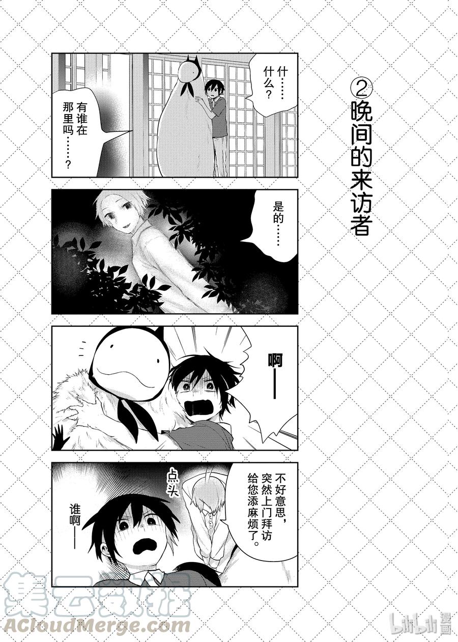 嫁给非人类全集漫画,77 『晚间的来访者』等10个四格3图