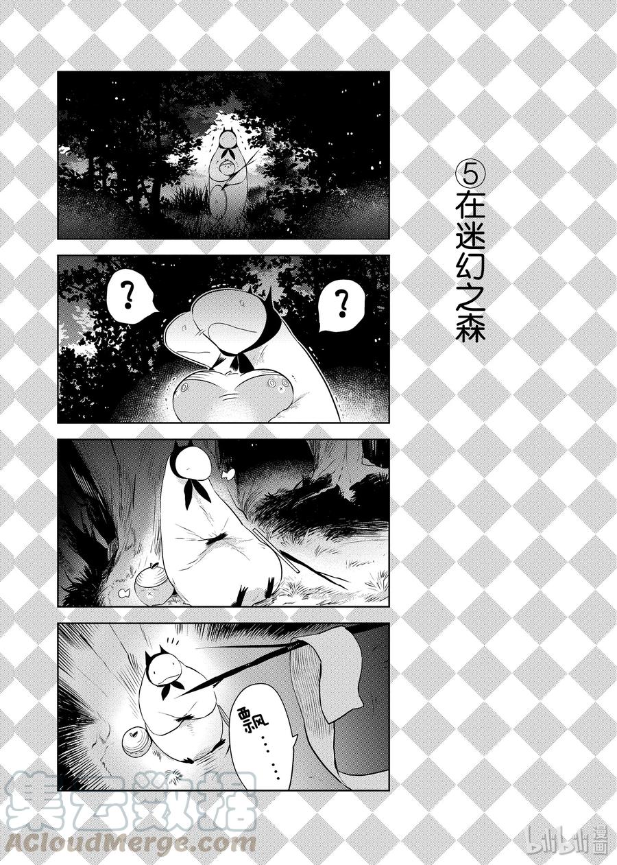 嫁给非人类大结局漫画,番外6 非人类冒险故事5图