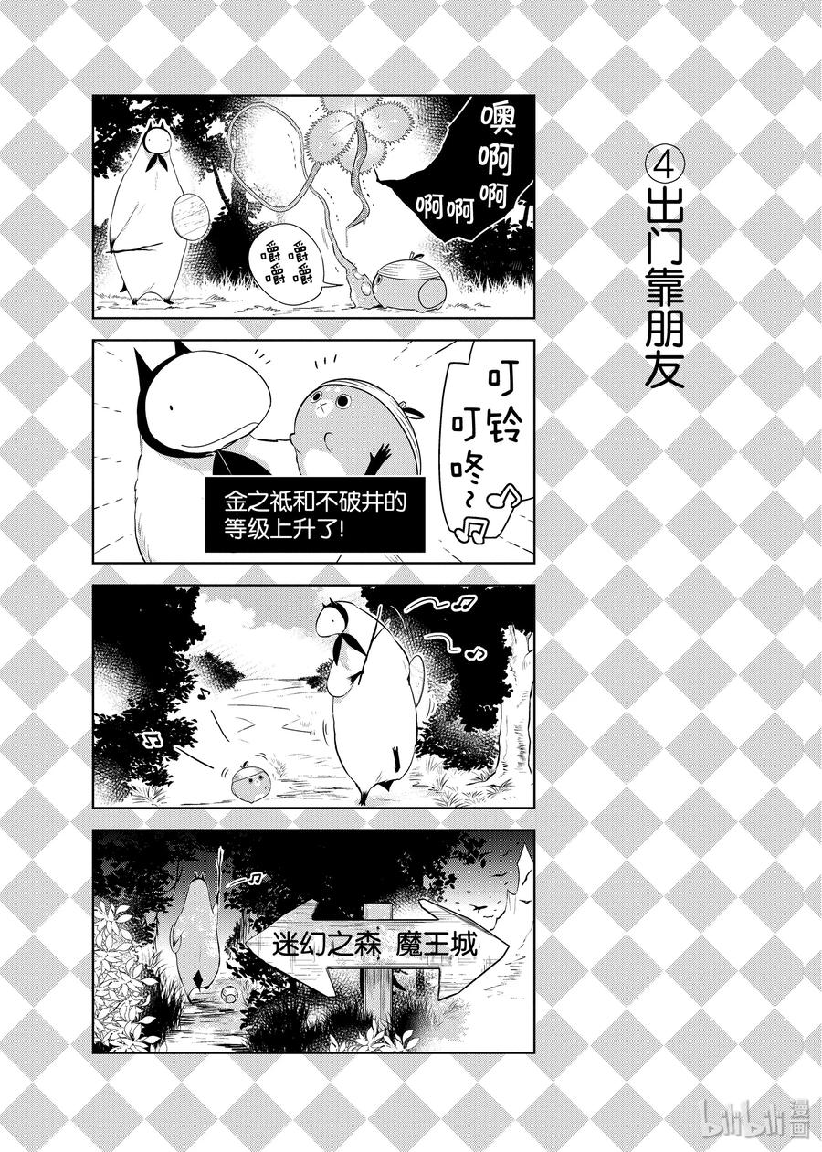 嫁给非人类大结局漫画,番外6 非人类冒险故事4图