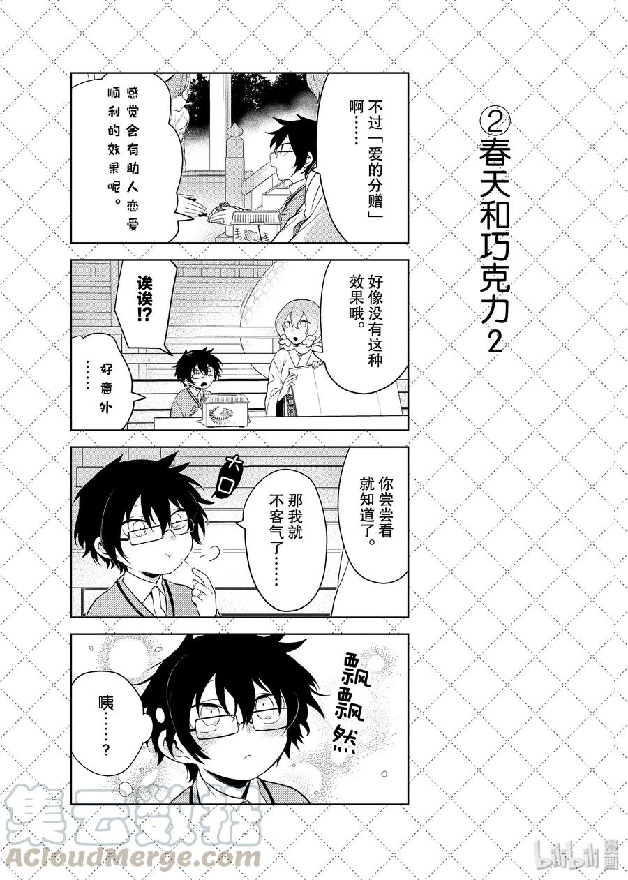 嫁给非人类漫画免费下拉式酷漫屋漫画,65.5 春天和巧克力3图