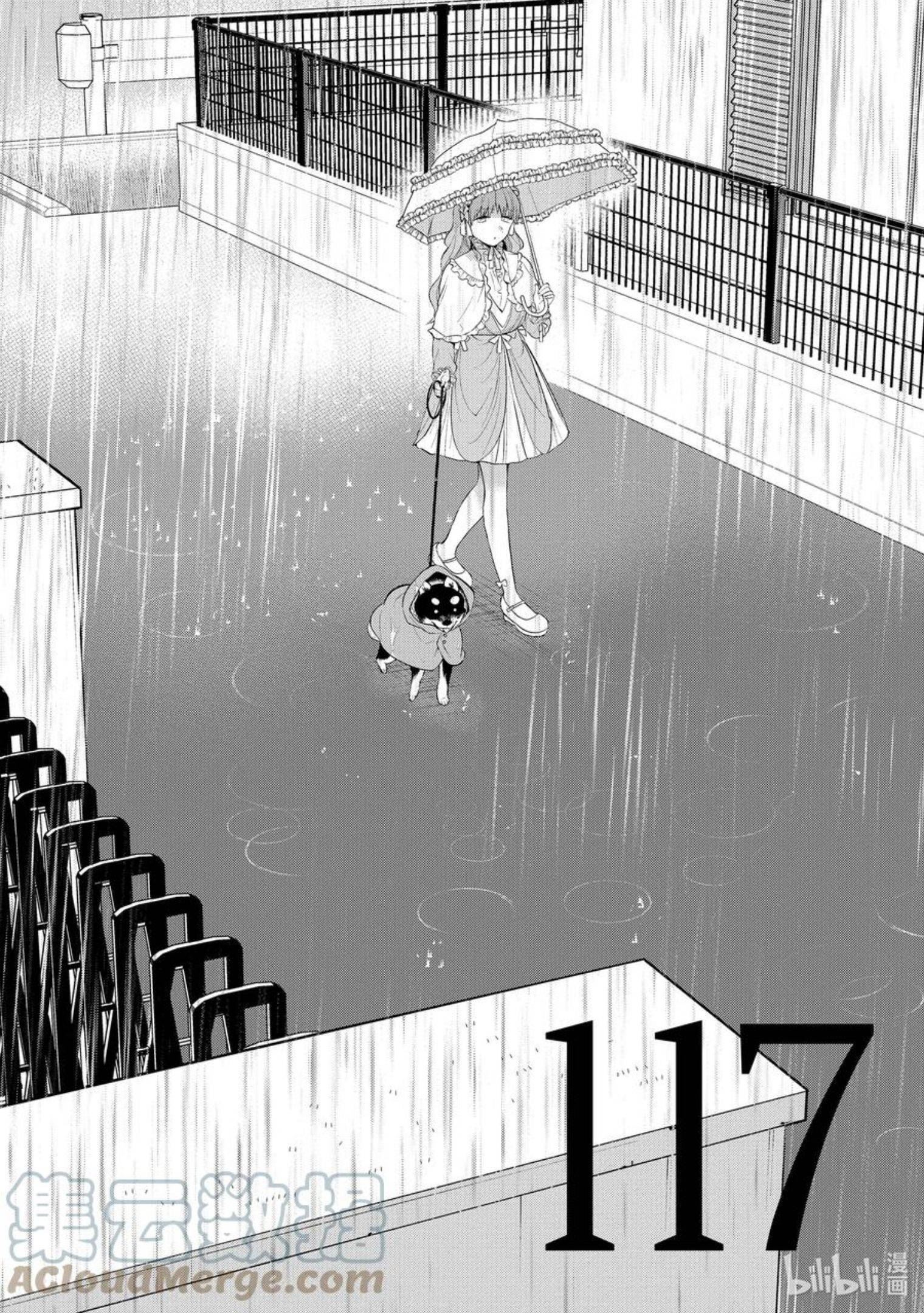 嫁给非人类的新娘漫画,117 侦探夫妇的出勤1图