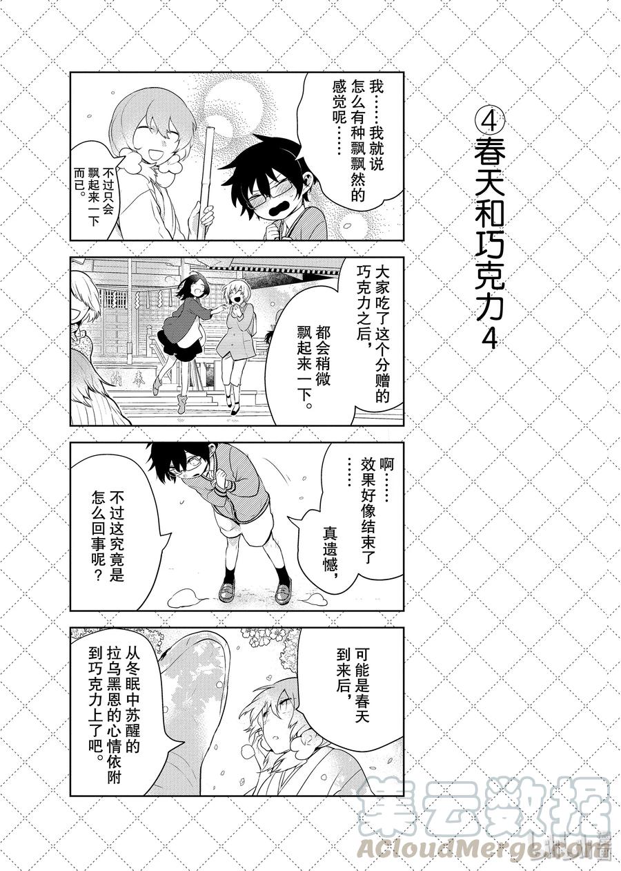 嫁给非人类漫画免费下拉式酷漫屋漫画,65.5 春天和巧克力5图