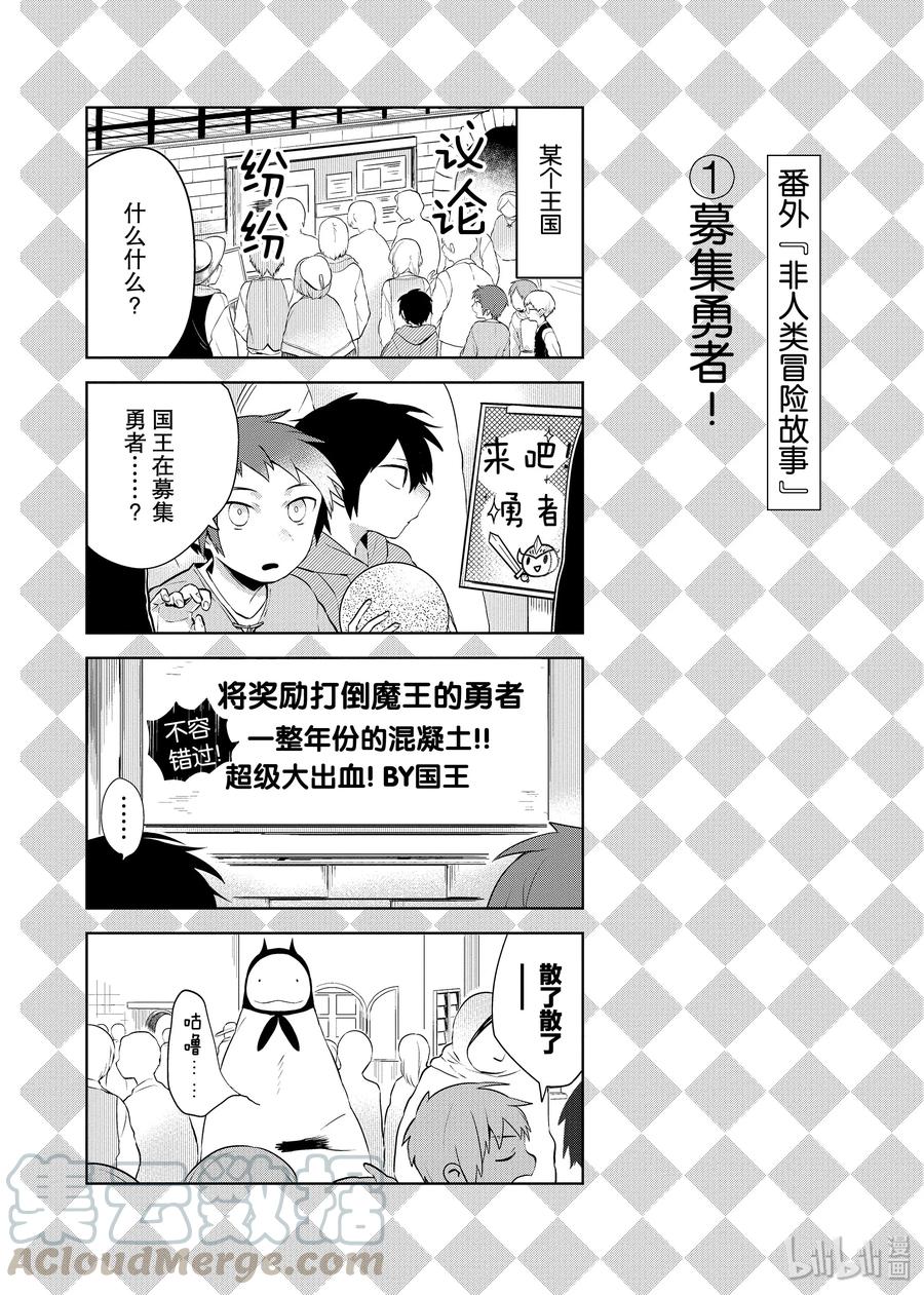 嫁给非人类大结局漫画,番外6 非人类冒险故事1图