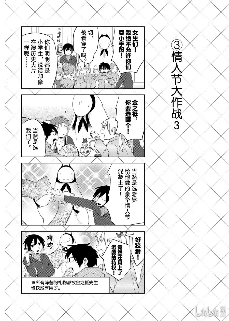 嫁给非人类先生动漫漫画,86.5 情人节大作战4图