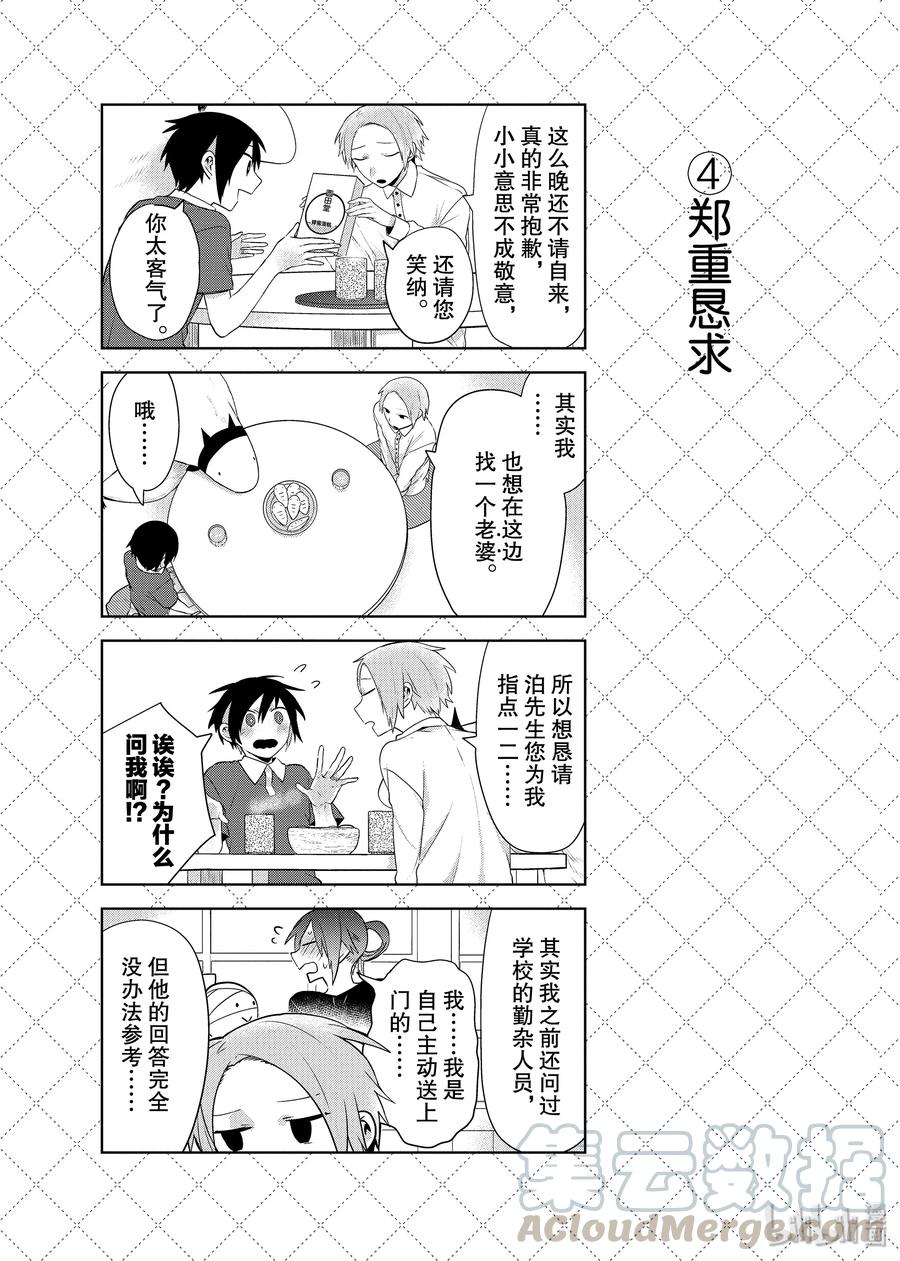 嫁给非人类全集漫画,77 『晚间的来访者』等10个四格5图